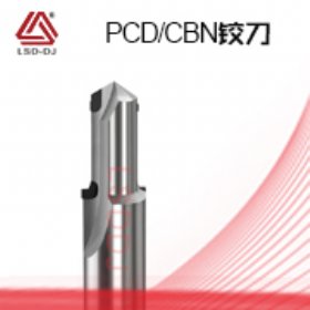 PCD/CBN铰刀