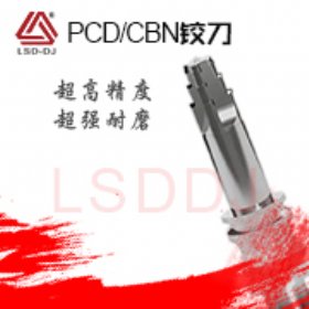 PCD/CBN铰刀